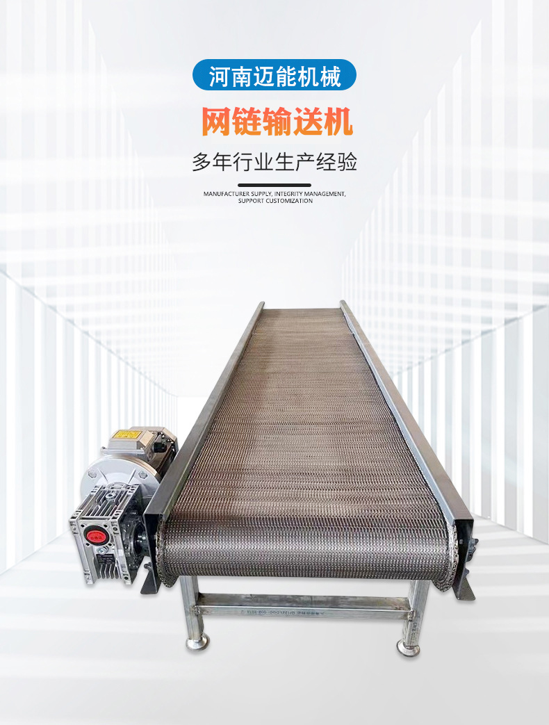網(wǎng)鏈輸送機(jī)：什么是網(wǎng)鏈輸送機(jī)？