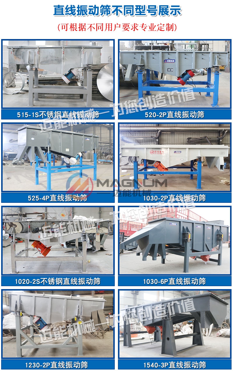元明粉直線振動(dòng)篩型號