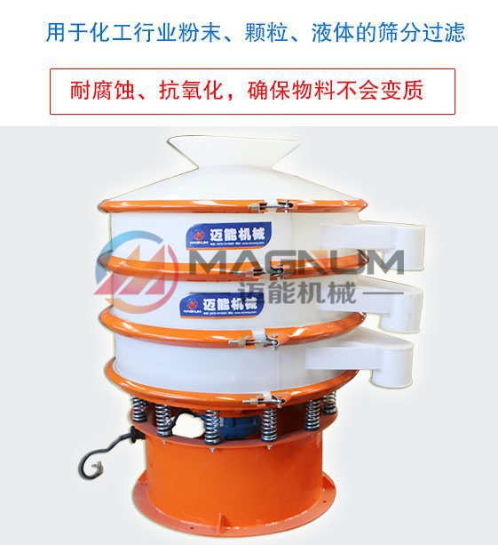 碳化硅塑料振動(dòng)篩