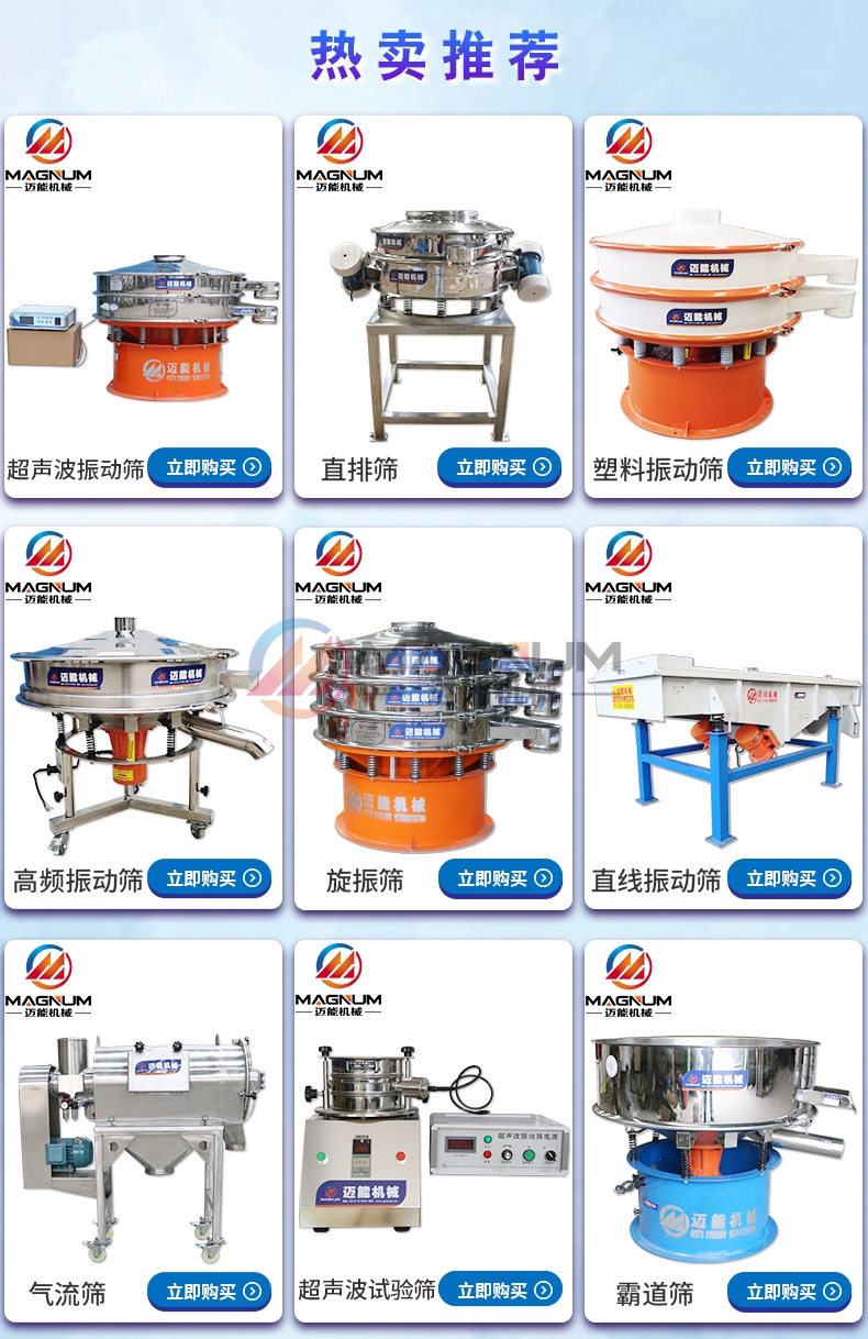 果寡糖糖漿原料振動(dòng)篩