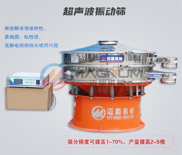 大豆蛋白粉超聲波振動(dòng)篩