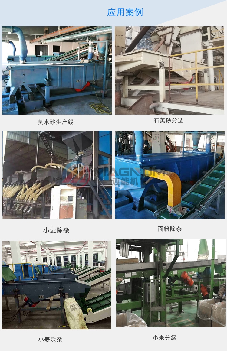 魚粉直線振動篩應(yīng)用不同行業(yè)