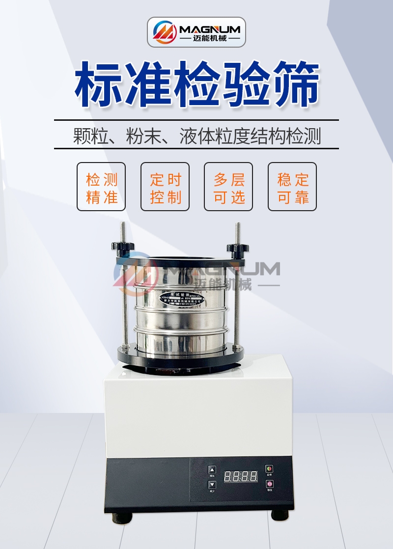 氧化石墨烯粉試驗(yàn)篩