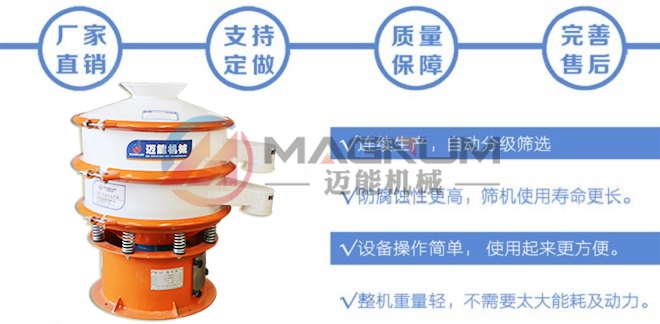 硫酸鈣粉塑料振動(dòng)篩特點(diǎn)
