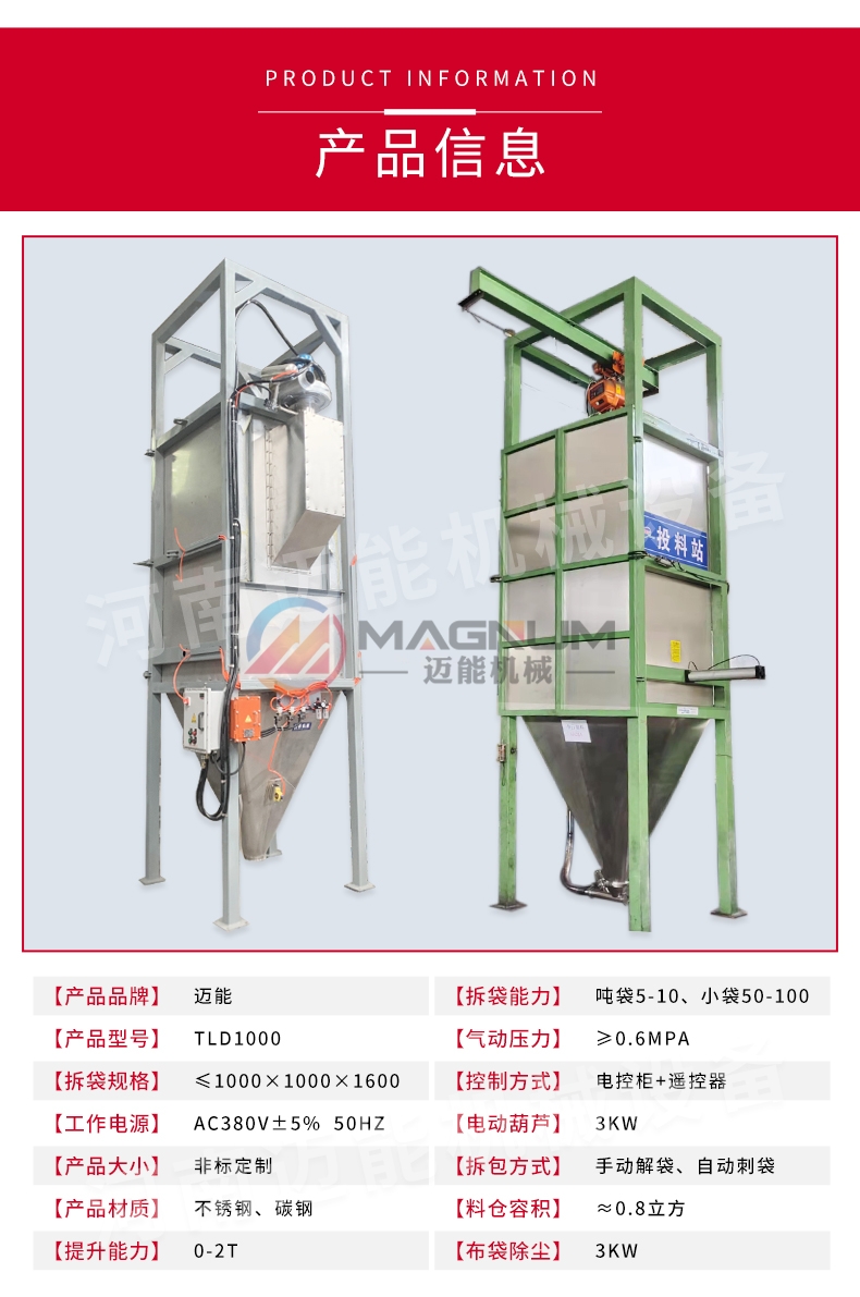 雙酚A噸袋拆包機產(chǎn)品信息
