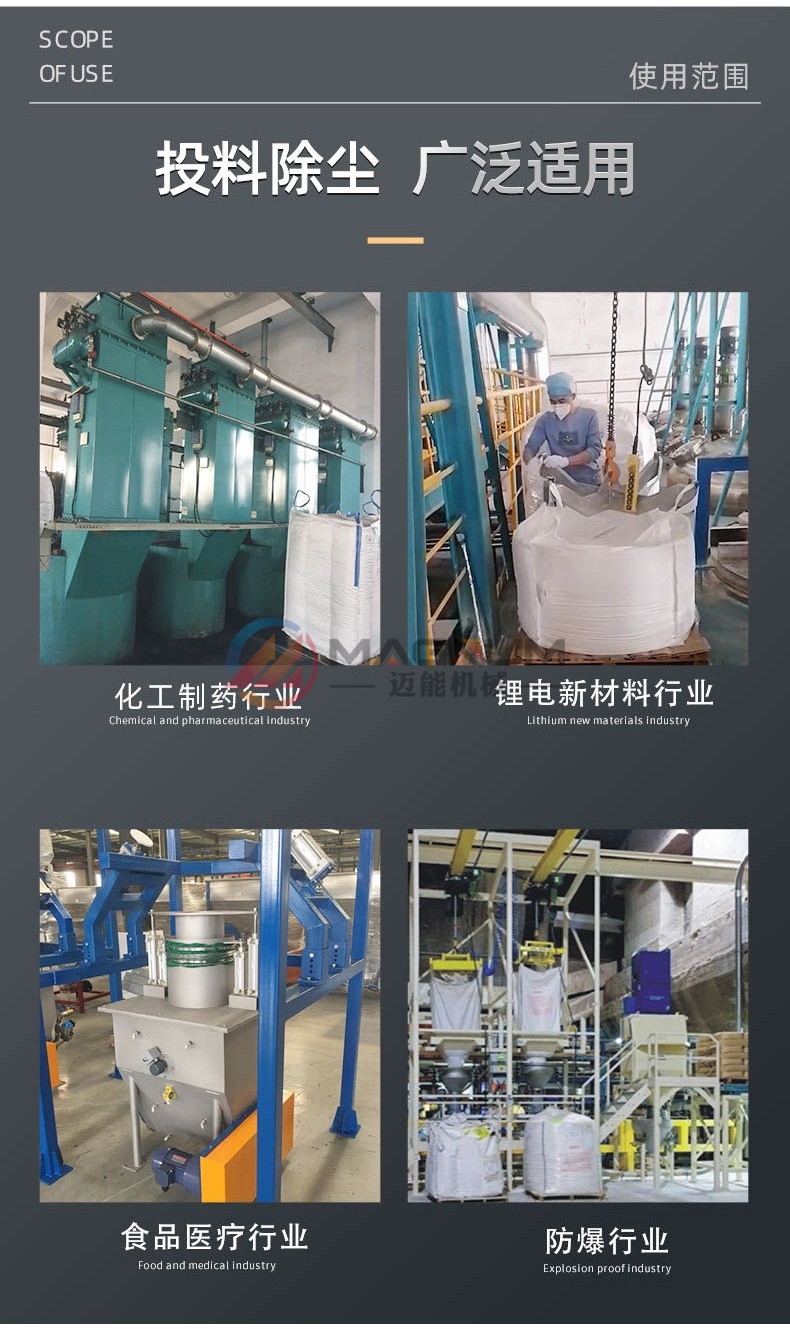 乙酸鈉加藥噸袋拆包機適用行業(yè)