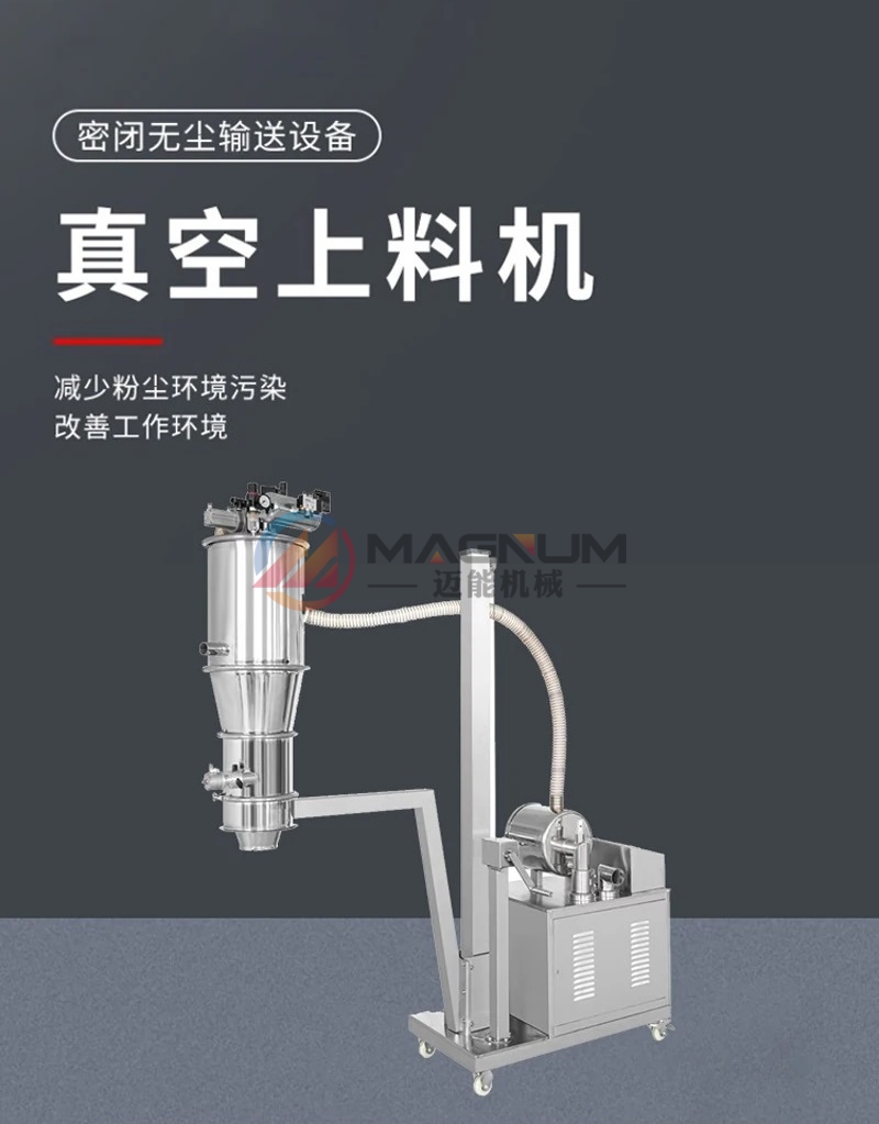 玄武巖粉真空上料機(jī)