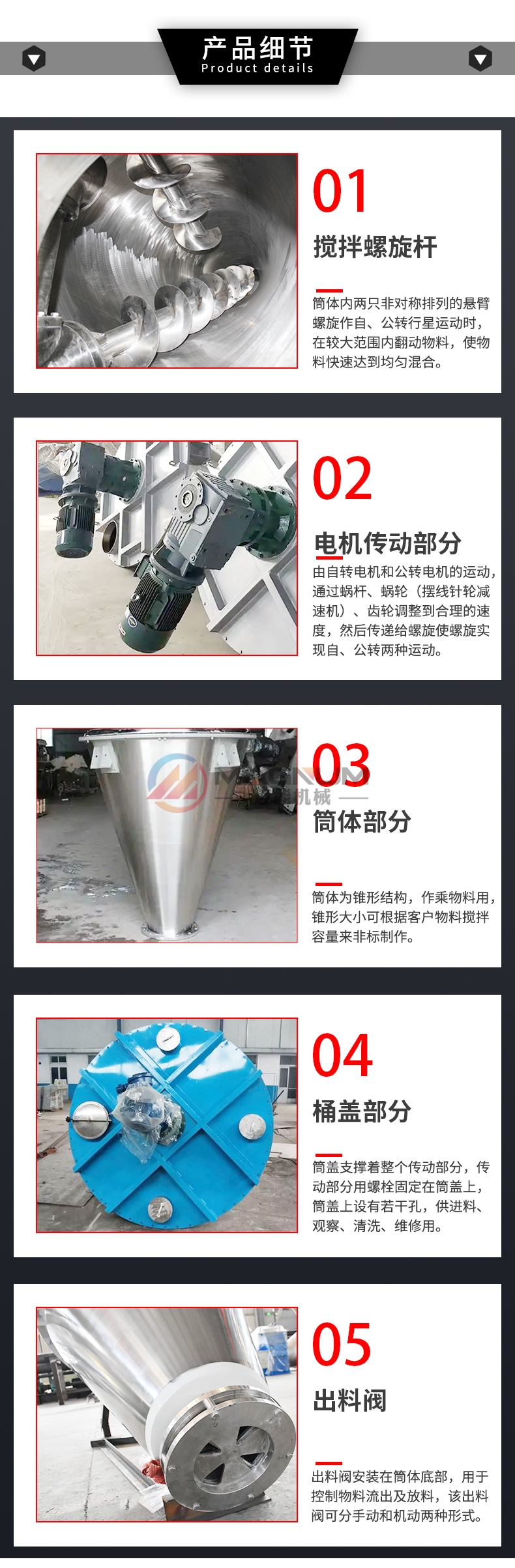 螺旋錐形混合機(jī)細(xì)節(jié)