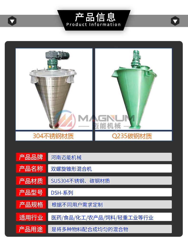 螺旋錐形混合機(jī)產(chǎn)品信息