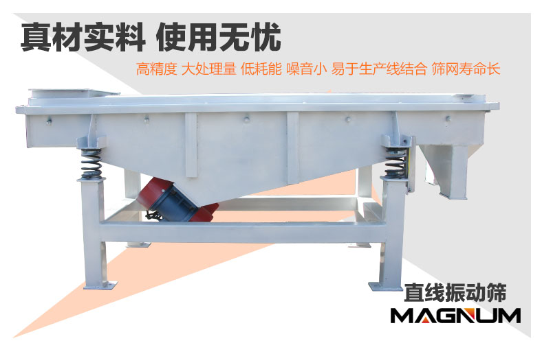 直線振動(dòng)篩優(yōu)勢
