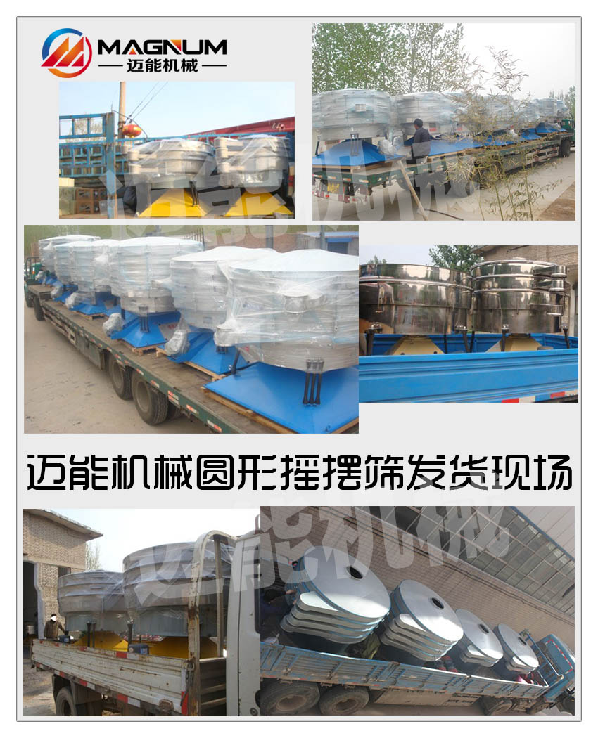 玻璃微珠搖擺篩發(fā)貨現(xiàn)場