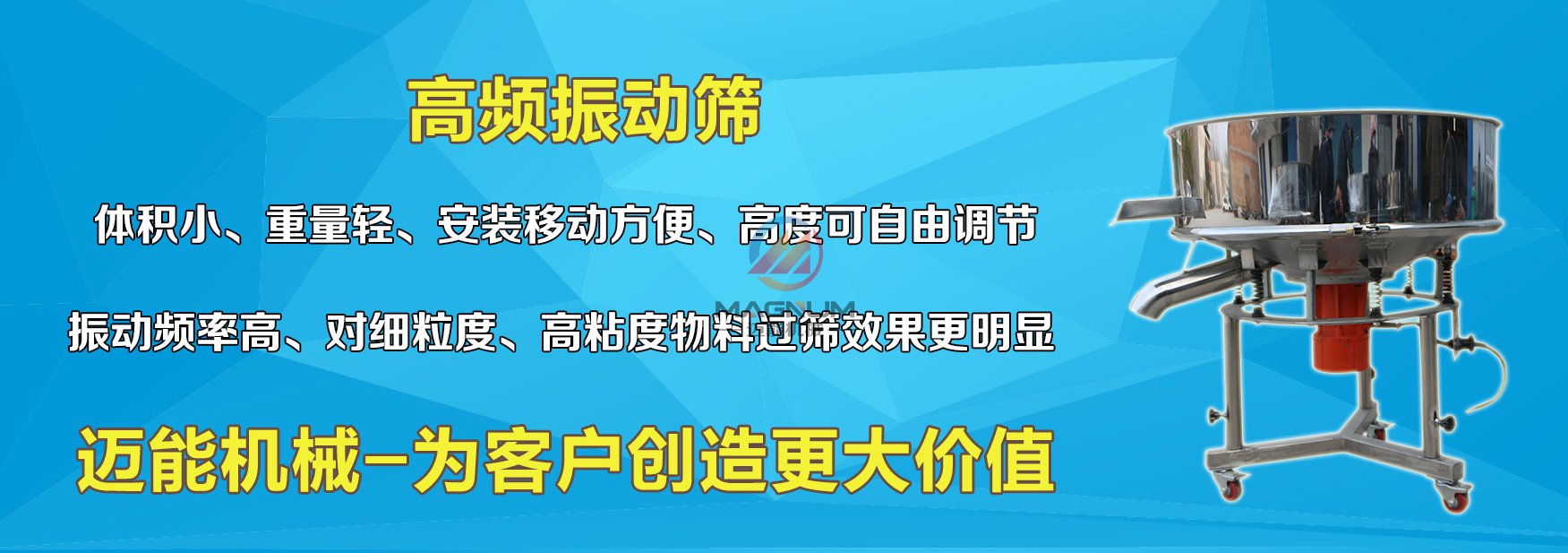 油漆過(guò)濾高頻篩