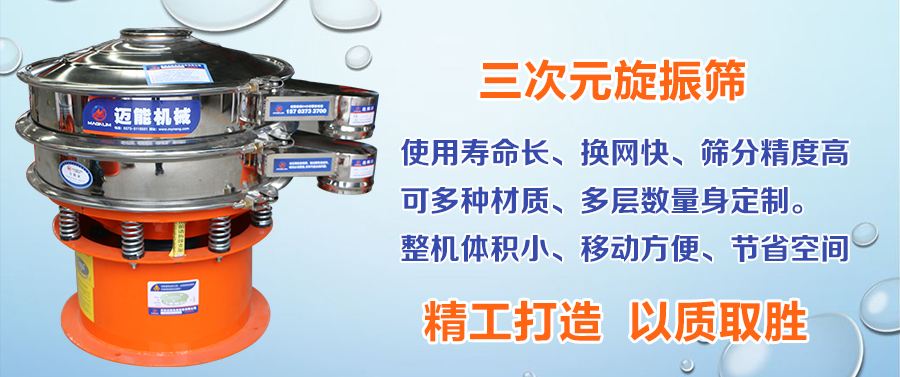 錳酸鋰振動(dòng)篩分機(jī)