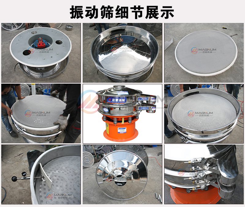 錳酸鋰振動(dòng)篩分機(jī)細(xì)節(jié)展示