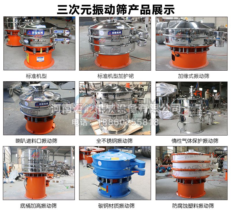 玻璃微珠振動(dòng)篩分機(jī)