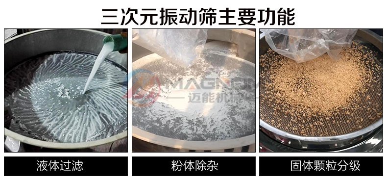 錳酸鋰振動(dòng)篩分機(jī)主要功能