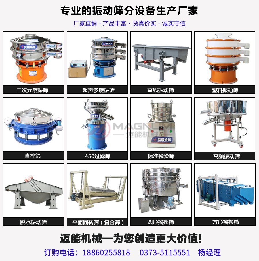 中藥丸劑振動(dòng)篩分機(jī)大全