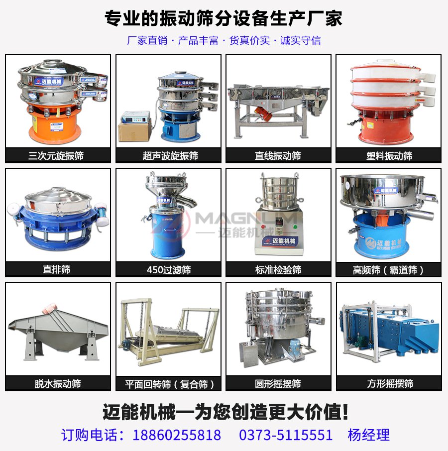 錳酸鋰振動(dòng)篩分機(jī)大全
