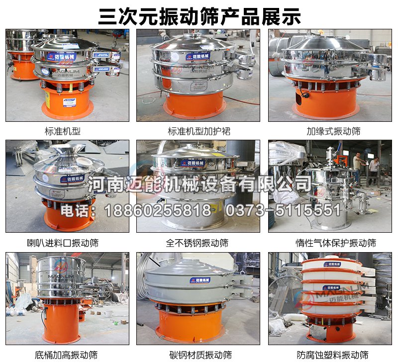 PVC樹(shù)脂粒振動(dòng)篩分機(jī)