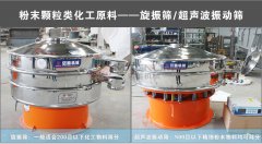 化工原料行業(yè)振動篩應(yīng)該如何選擇？