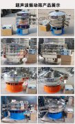 電池正負(fù)極材料超聲波振動(dòng)篩的工作原理以及特點(diǎn)有哪些？